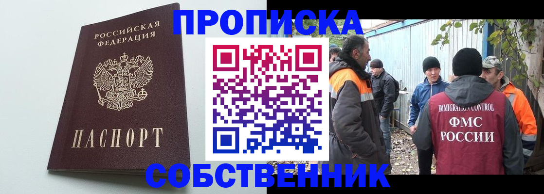 временная регистрация собственник в Яхроме