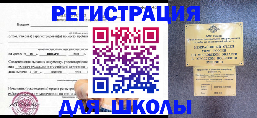 временная регистрация в квартире в Яхроме