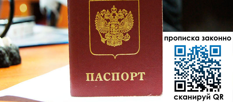 прописка в Яхроме прописка в Яхроме