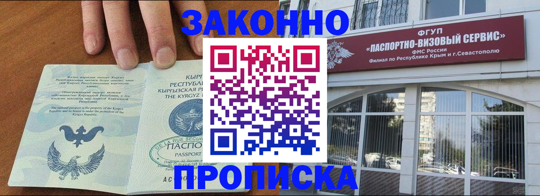 временная регистрация купить в Яхроме